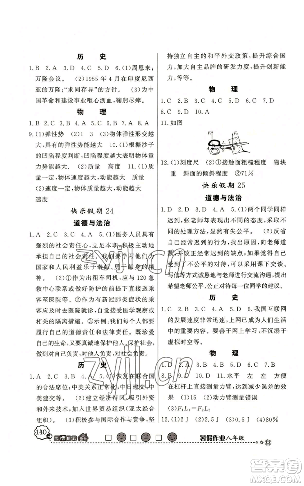 新世紀(jì)出版社2022快樂(lè)假期暑假作業(yè)八年級(jí)合訂本北師大版參考答案