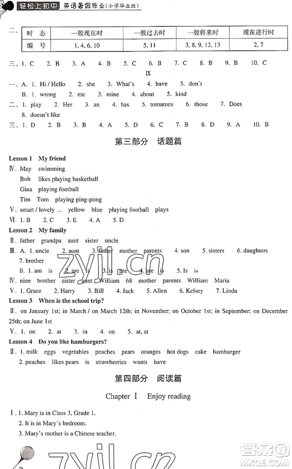 浙江教育出版社2022輕松上初中小學(xué)畢業(yè)班英語暑假作業(yè)人教版答案