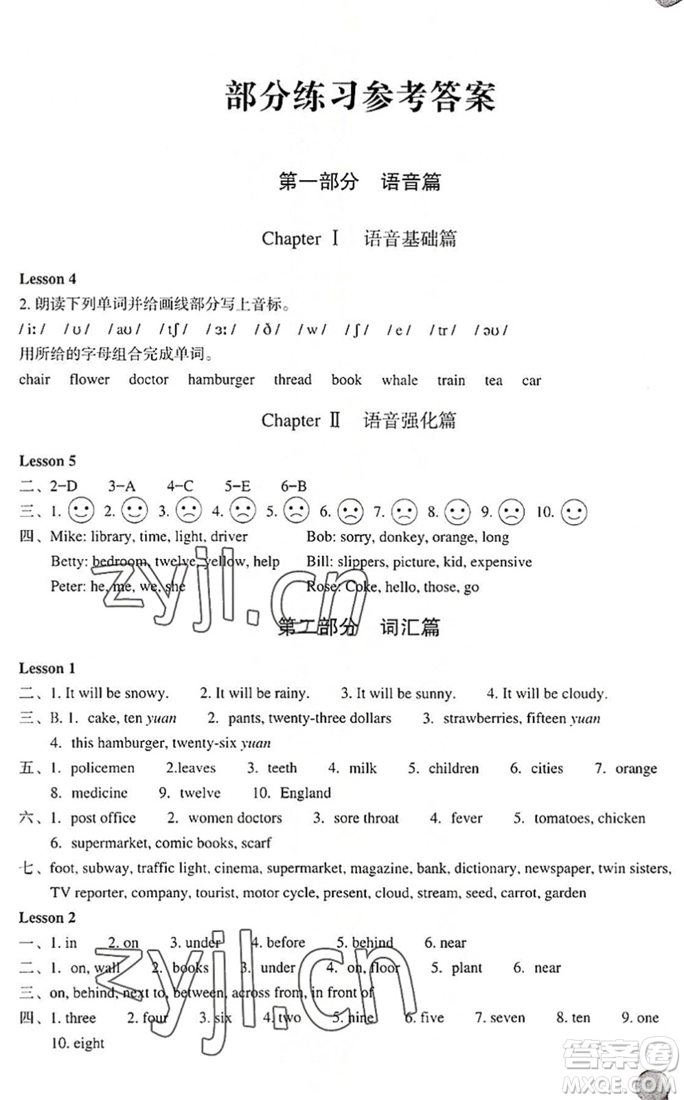 浙江教育出版社2022輕松上初中小學(xué)畢業(yè)班英語暑假作業(yè)人教版答案