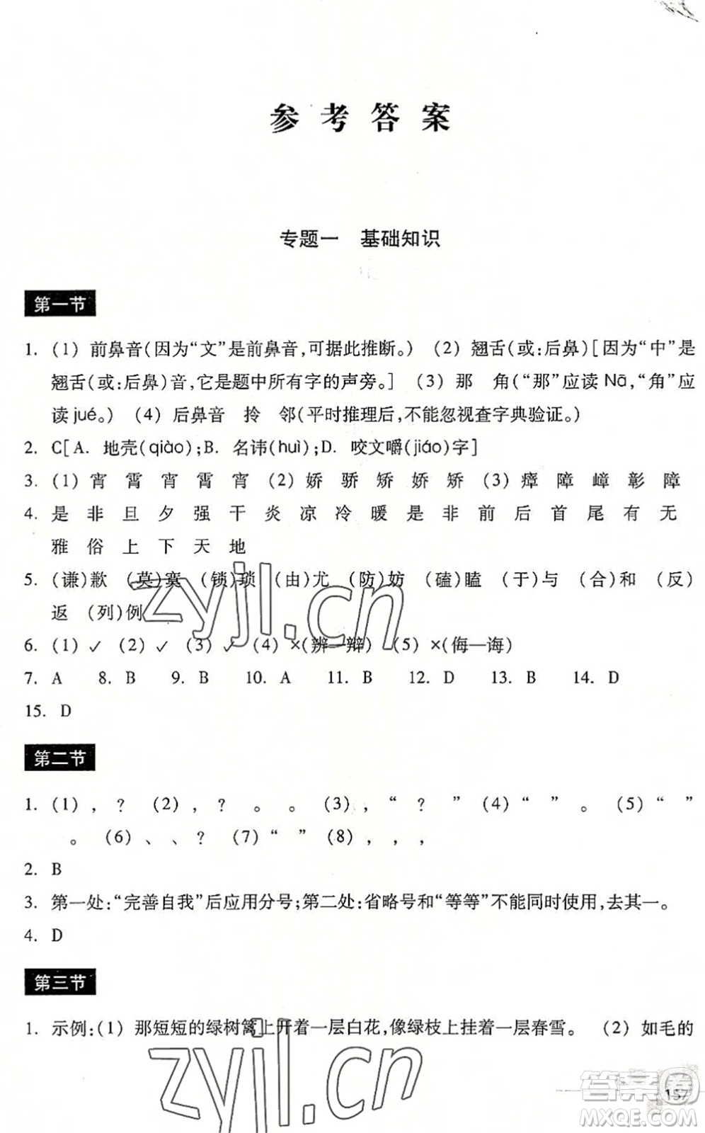 浙江教育出版社2022輕松上初中小學(xué)畢業(yè)班語文暑假作業(yè)升級(jí)版答案