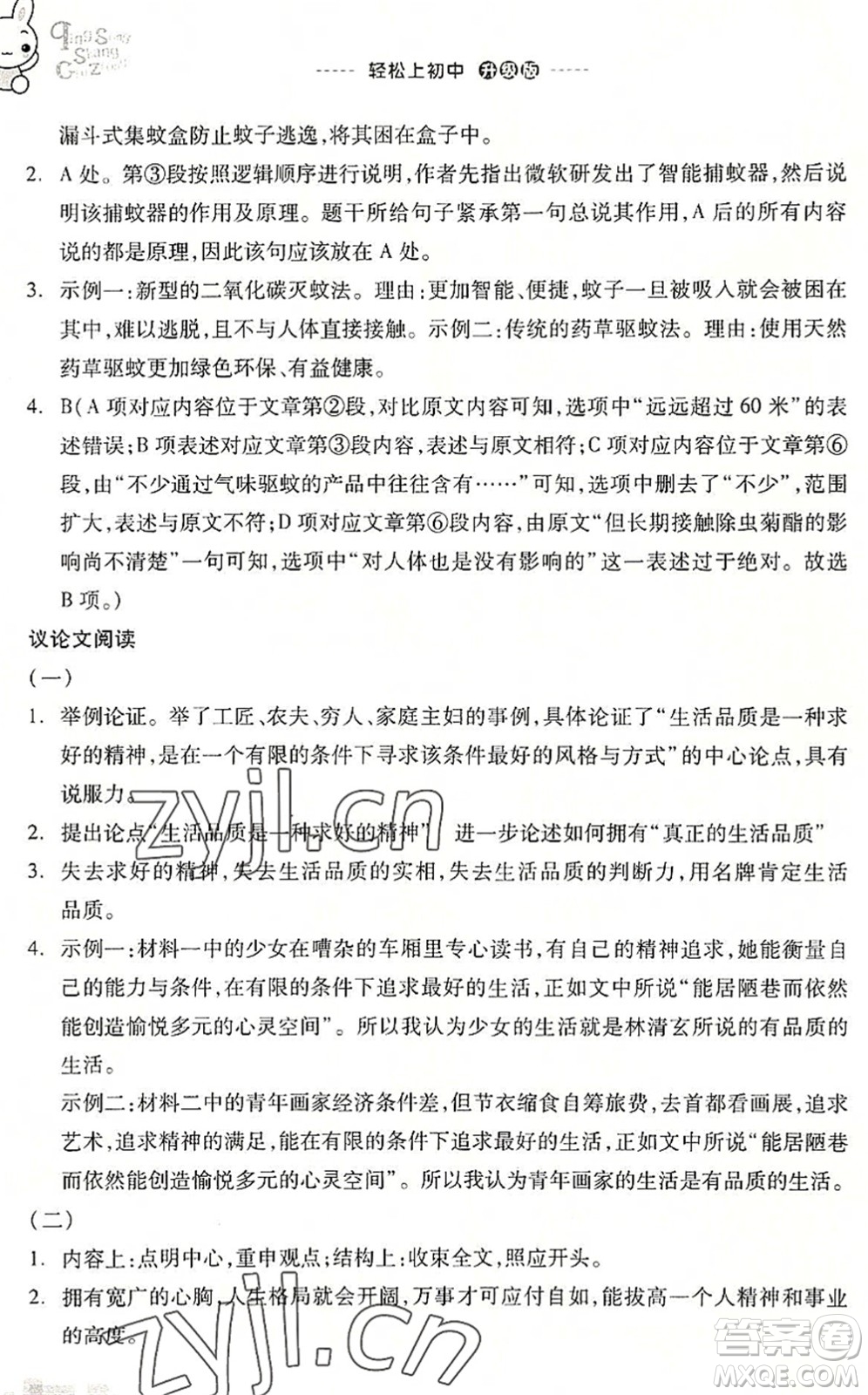 浙江教育出版社2022輕松上初中小學(xué)畢業(yè)班語文暑假作業(yè)升級(jí)版答案