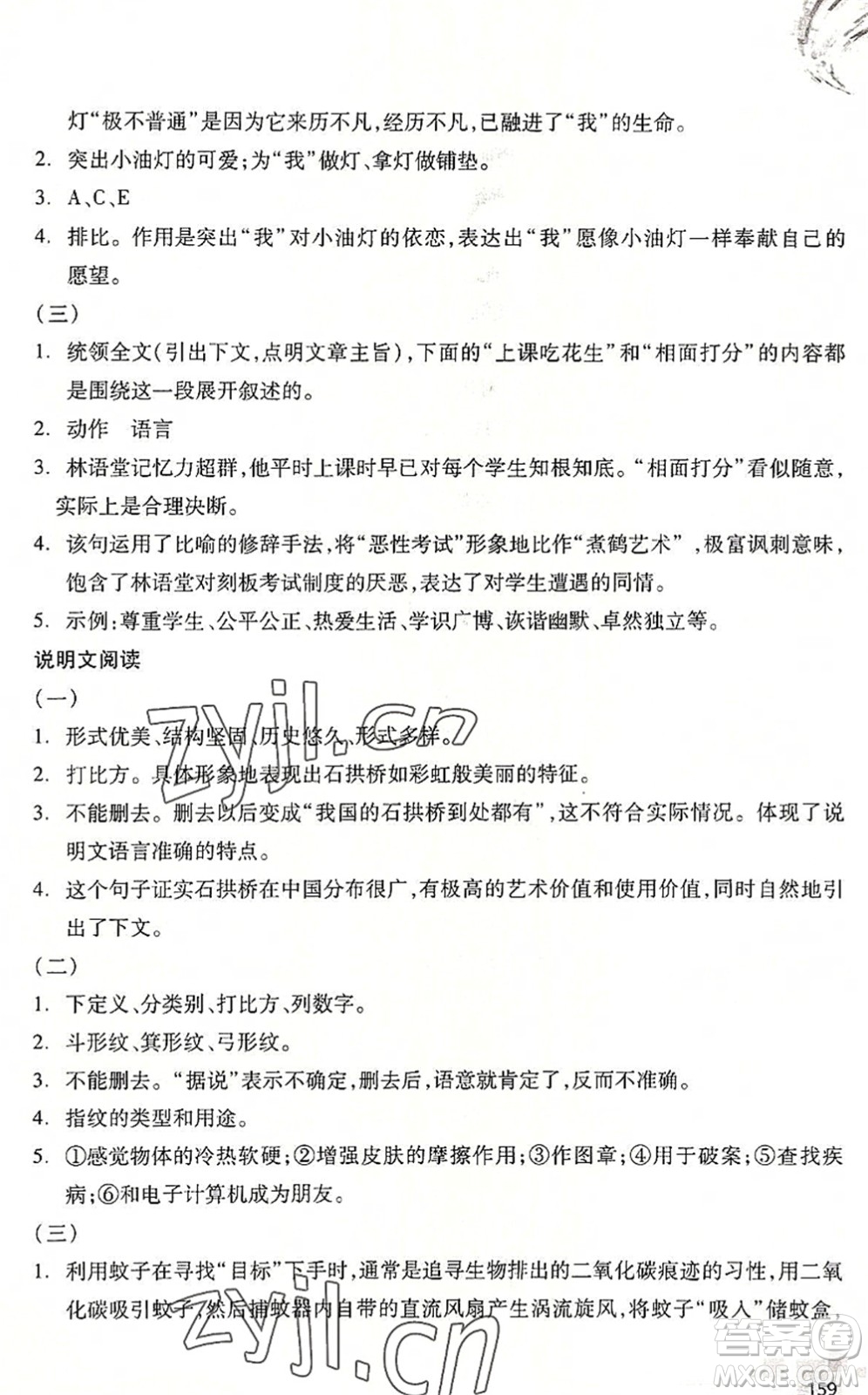 浙江教育出版社2022輕松上初中小學(xué)畢業(yè)班語文暑假作業(yè)升級(jí)版答案