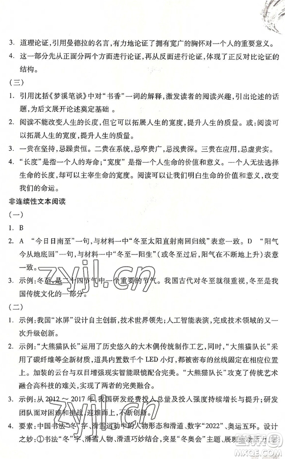 浙江教育出版社2022輕松上初中小學(xué)畢業(yè)班語文暑假作業(yè)升級(jí)版答案