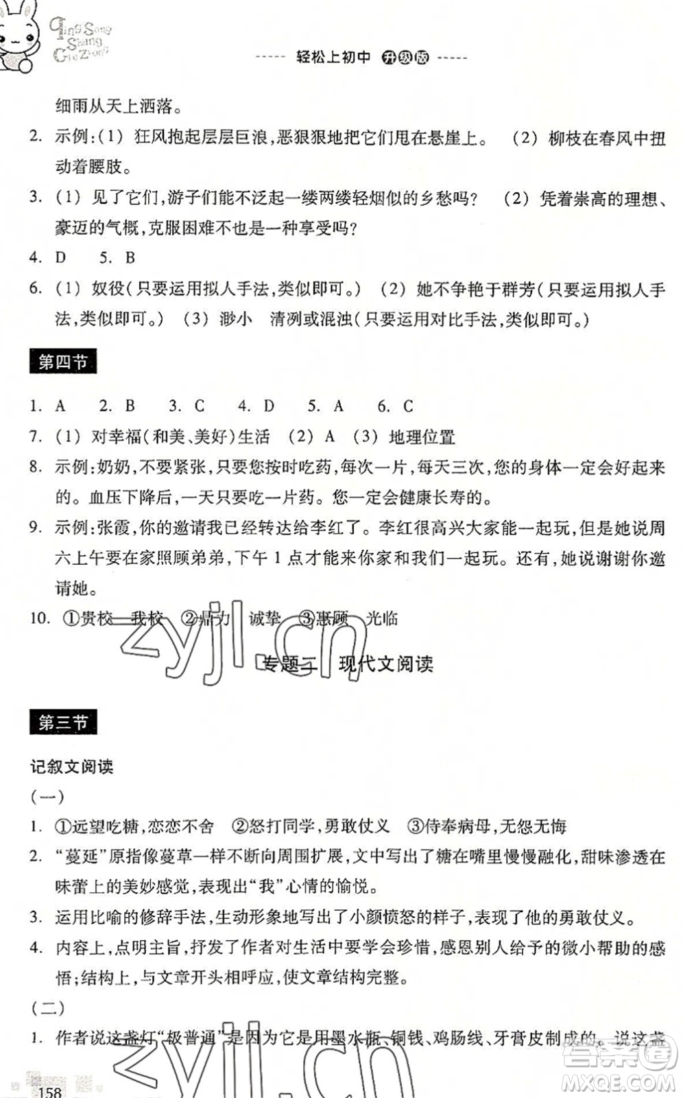 浙江教育出版社2022輕松上初中小學(xué)畢業(yè)班語文暑假作業(yè)升級(jí)版答案