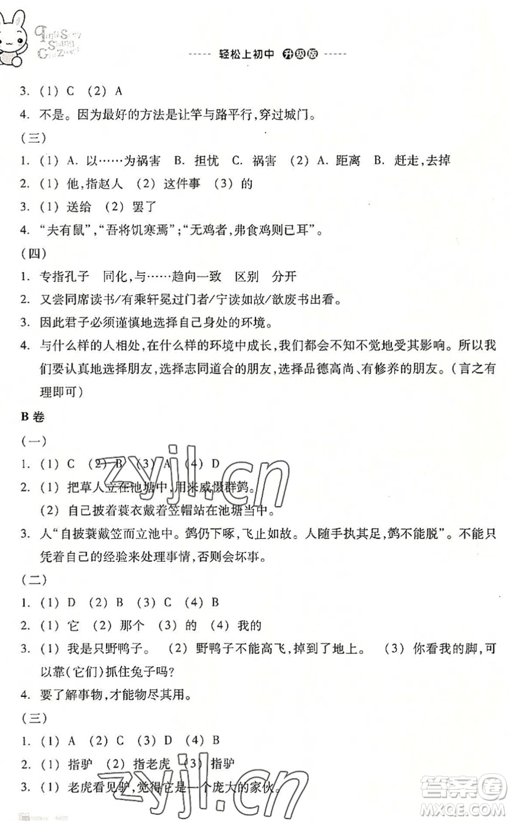 浙江教育出版社2022輕松上初中小學(xué)畢業(yè)班語文暑假作業(yè)升級(jí)版答案