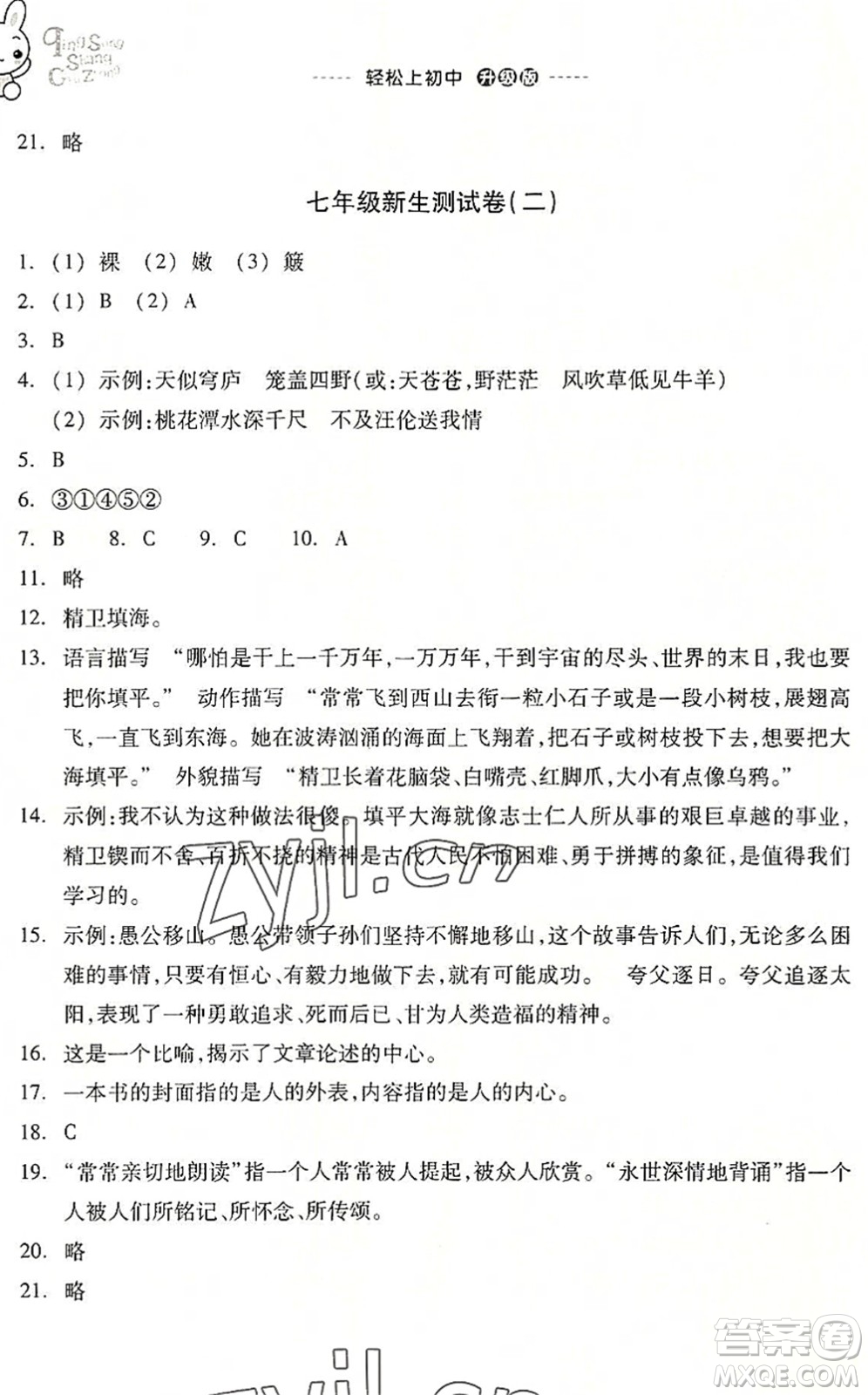 浙江教育出版社2022輕松上初中小學(xué)畢業(yè)班語文暑假作業(yè)升級(jí)版答案