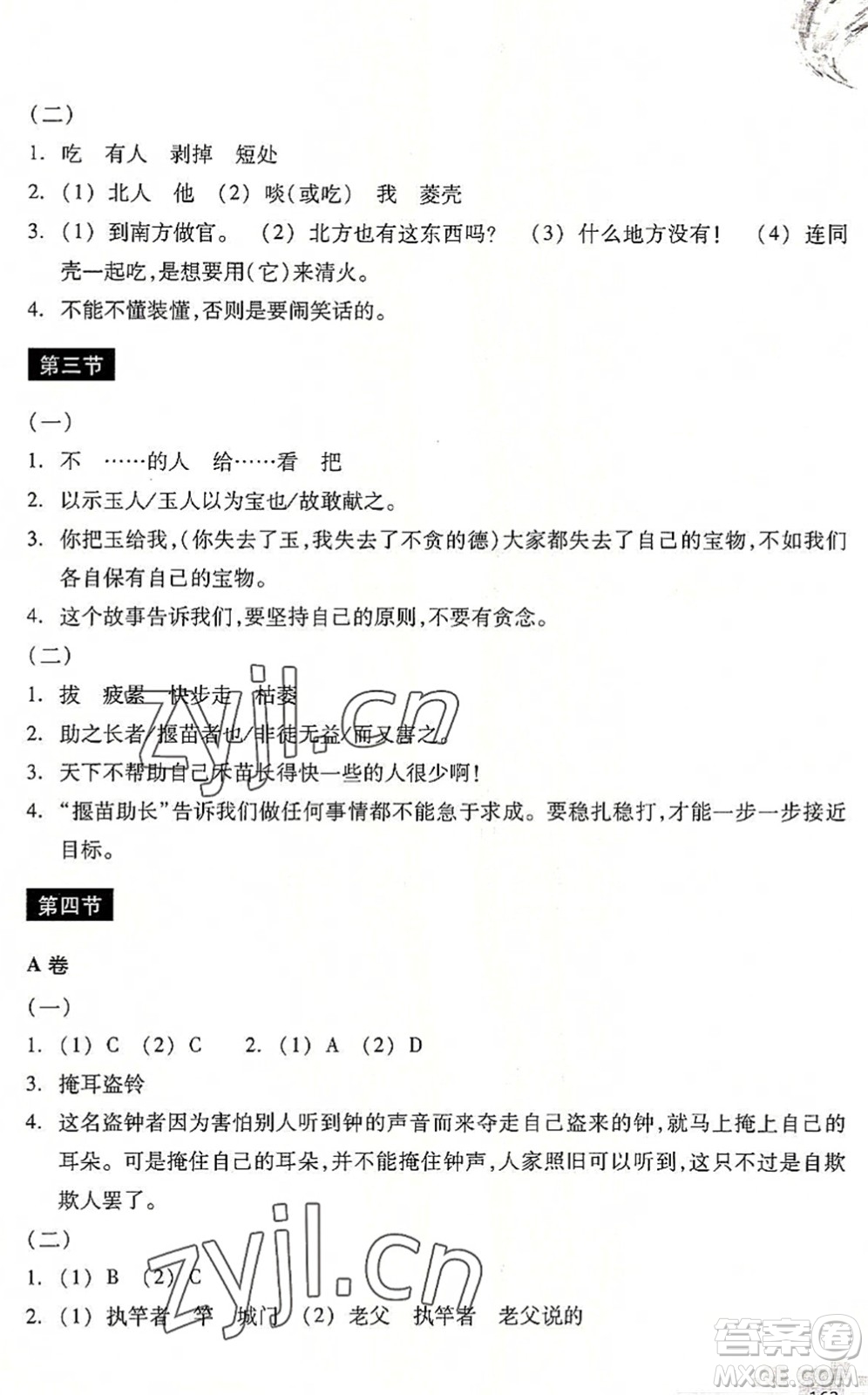 浙江教育出版社2022輕松上初中小學(xué)畢業(yè)班語文暑假作業(yè)升級(jí)版答案