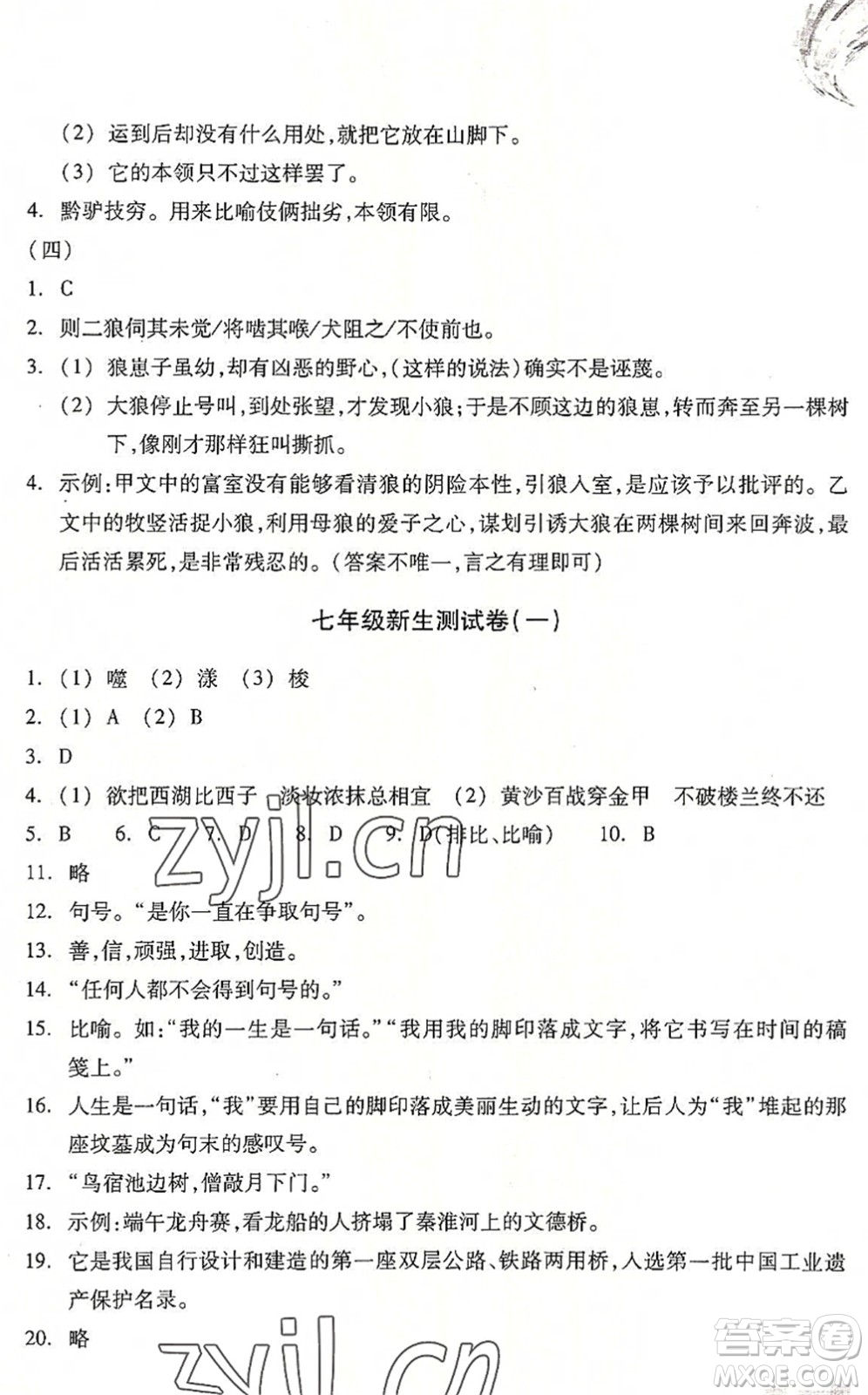 浙江教育出版社2022輕松上初中小學(xué)畢業(yè)班語文暑假作業(yè)升級(jí)版答案