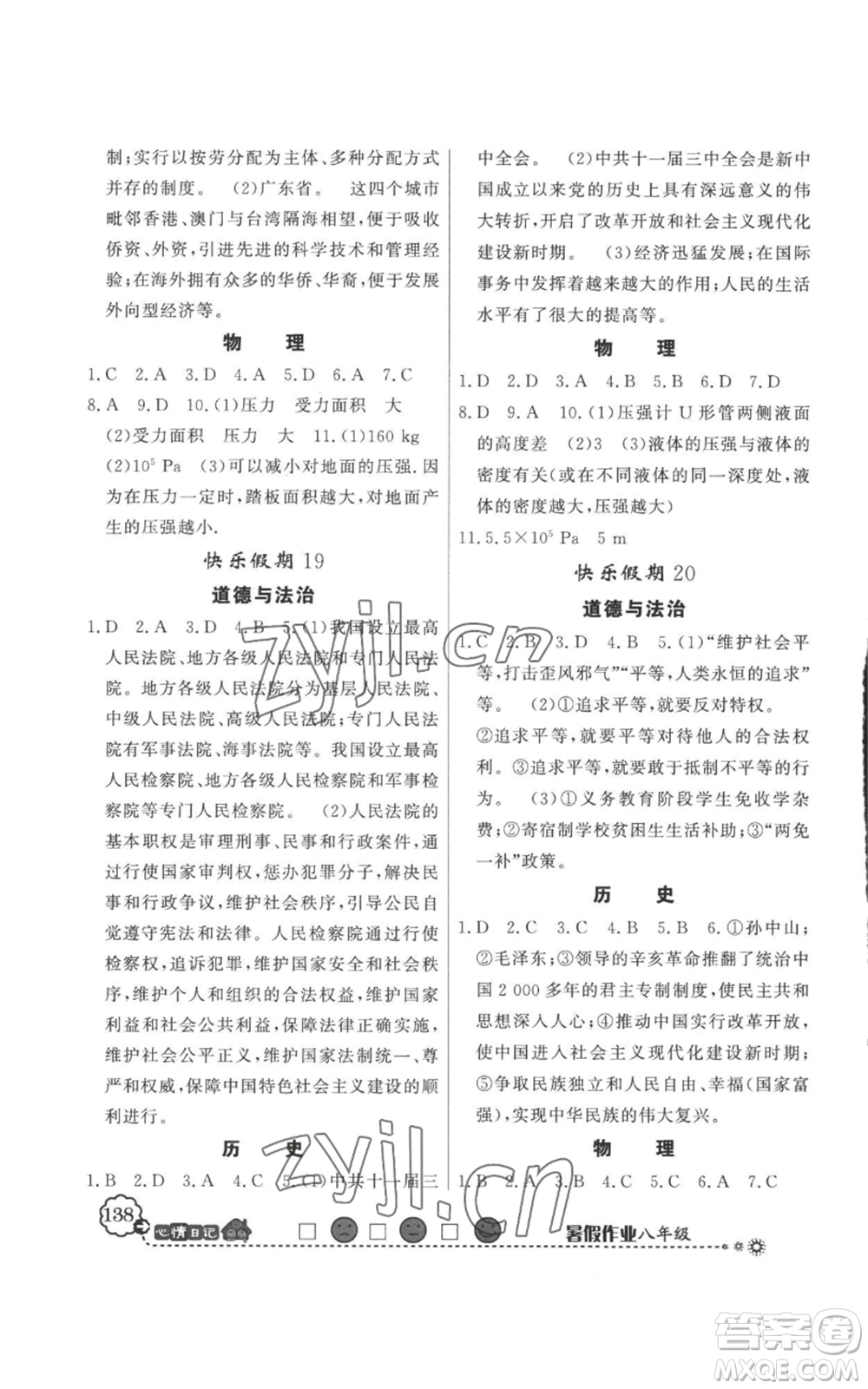 新世紀(jì)出版社2022快樂假期暑假作業(yè)八年級(jí)合訂本人教版參考答案