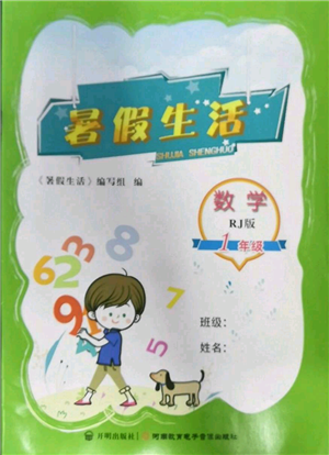 河南教育電子音像出版社2022暑假生活一年級數(shù)學人教版參考答案