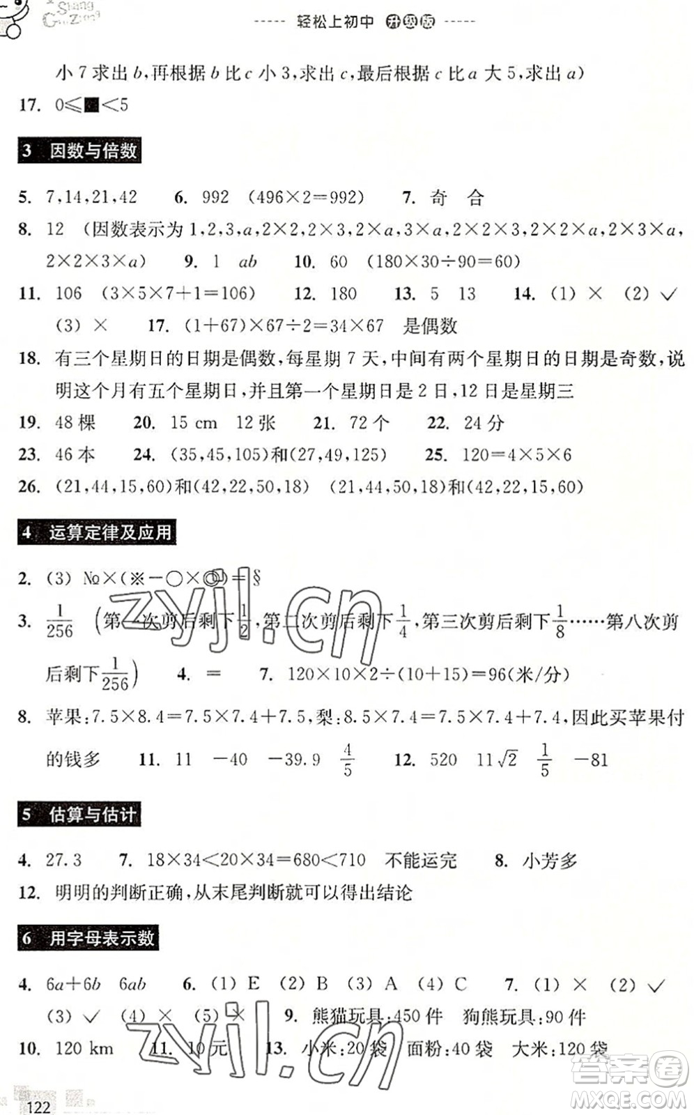 浙江教育出版社2022輕松上初中小學(xué)畢業(yè)班數(shù)學(xué)暑假作業(yè)升級(jí)版答案