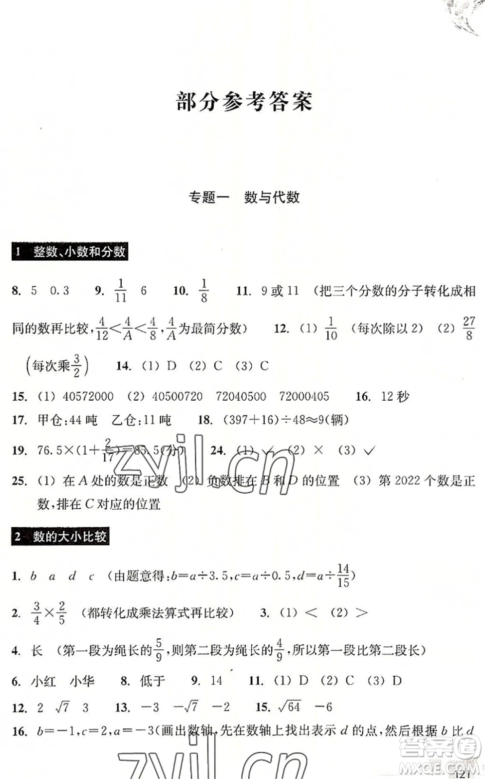 浙江教育出版社2022輕松上初中小學(xué)畢業(yè)班數(shù)學(xué)暑假作業(yè)升級(jí)版答案