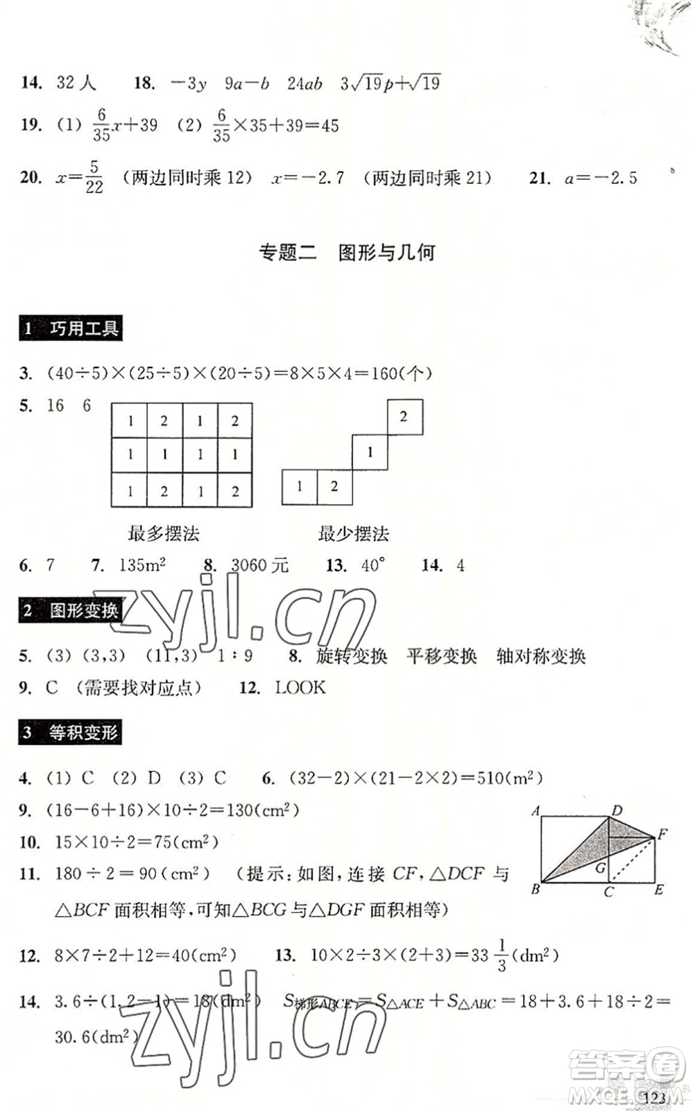 浙江教育出版社2022輕松上初中小學(xué)畢業(yè)班數(shù)學(xué)暑假作業(yè)升級(jí)版答案