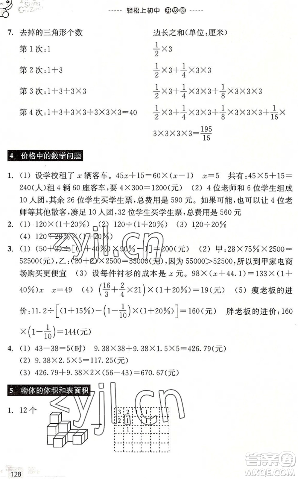 浙江教育出版社2022輕松上初中小學(xué)畢業(yè)班數(shù)學(xué)暑假作業(yè)升級(jí)版答案