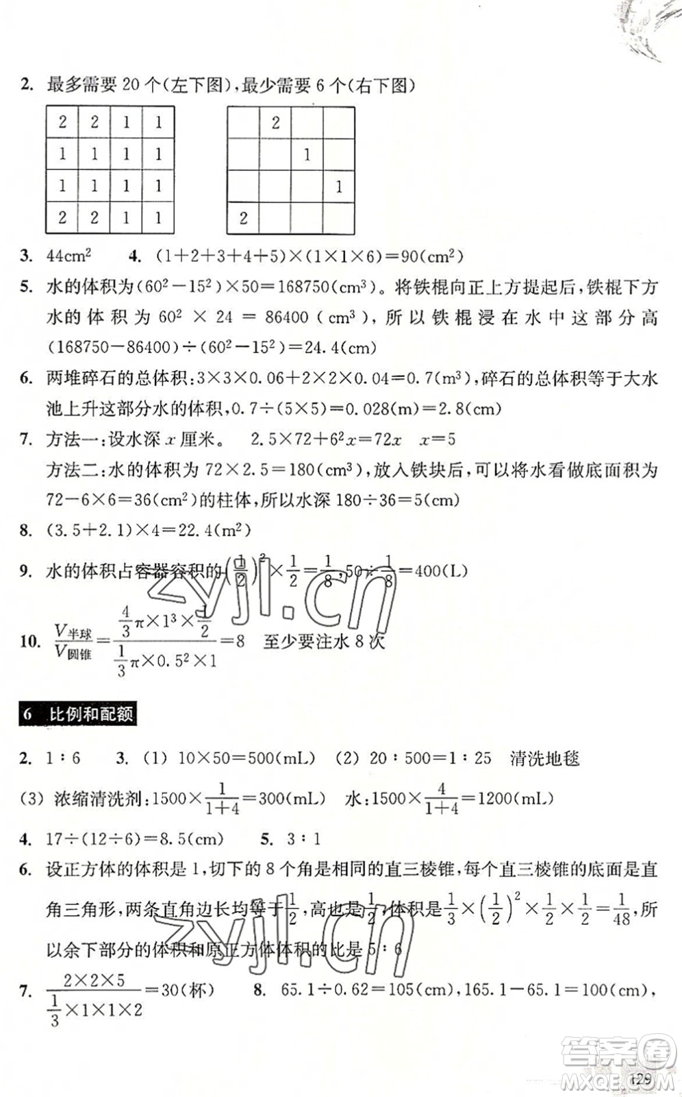 浙江教育出版社2022輕松上初中小學(xué)畢業(yè)班數(shù)學(xué)暑假作業(yè)升級(jí)版答案
