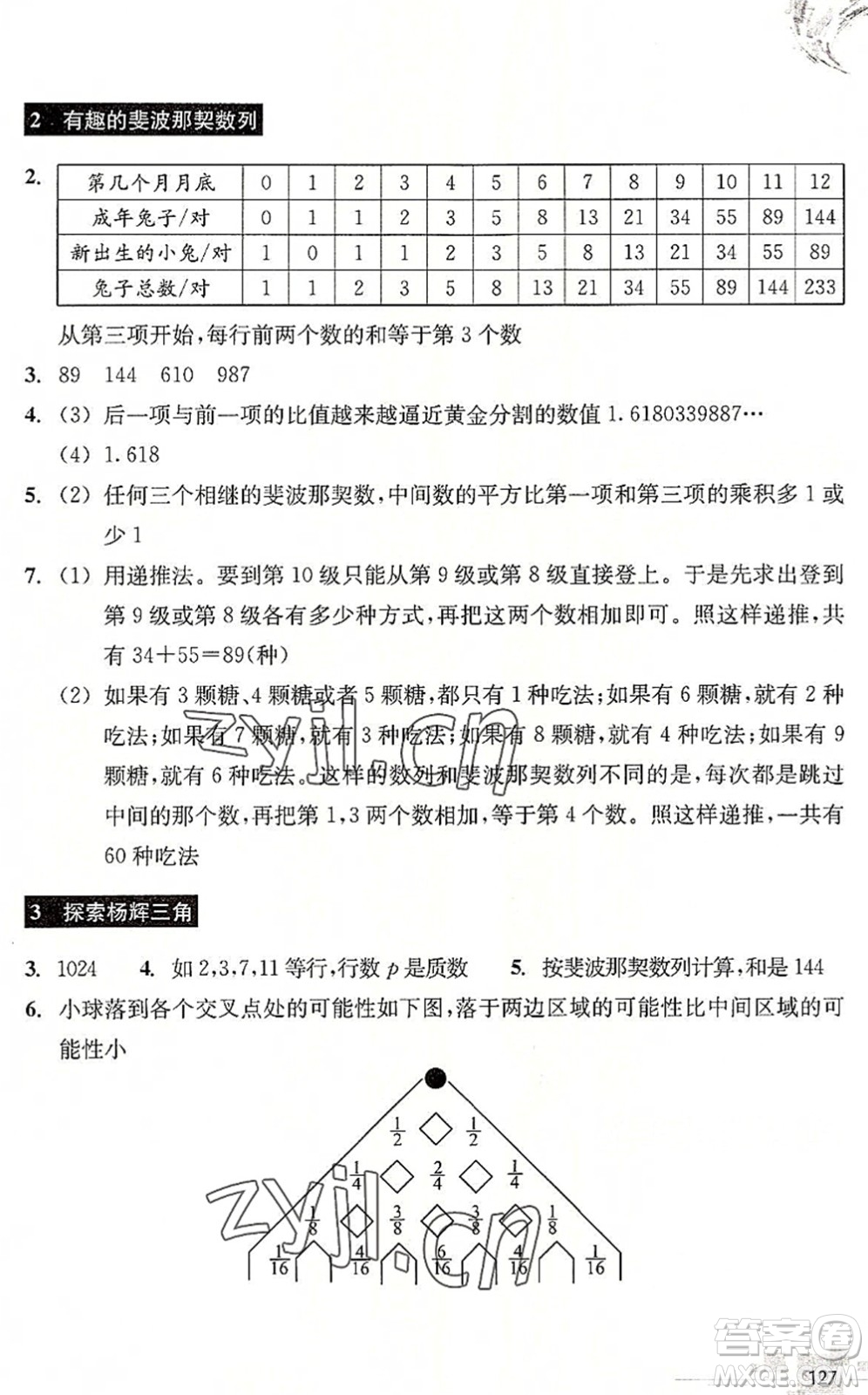 浙江教育出版社2022輕松上初中小學(xué)畢業(yè)班數(shù)學(xué)暑假作業(yè)升級(jí)版答案