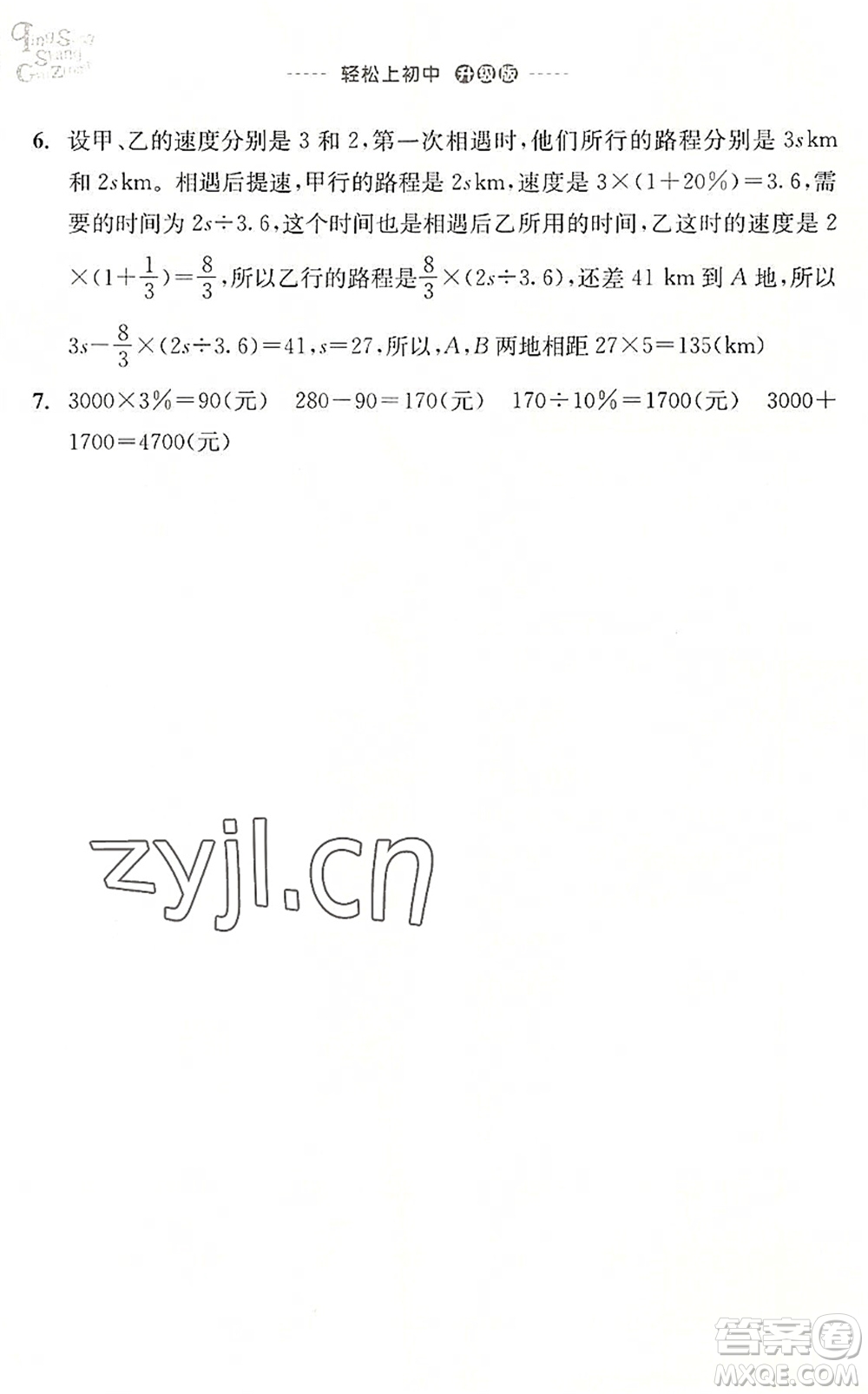 浙江教育出版社2022輕松上初中小學(xué)畢業(yè)班數(shù)學(xué)暑假作業(yè)升級(jí)版答案