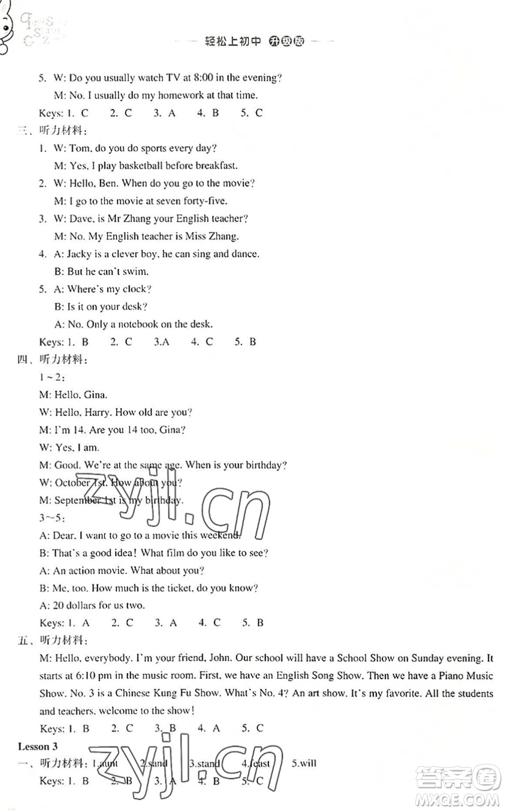 浙江教育出版社2022輕松上初中小學(xué)畢業(yè)班英語(yǔ)暑假作業(yè)升級(jí)版答案