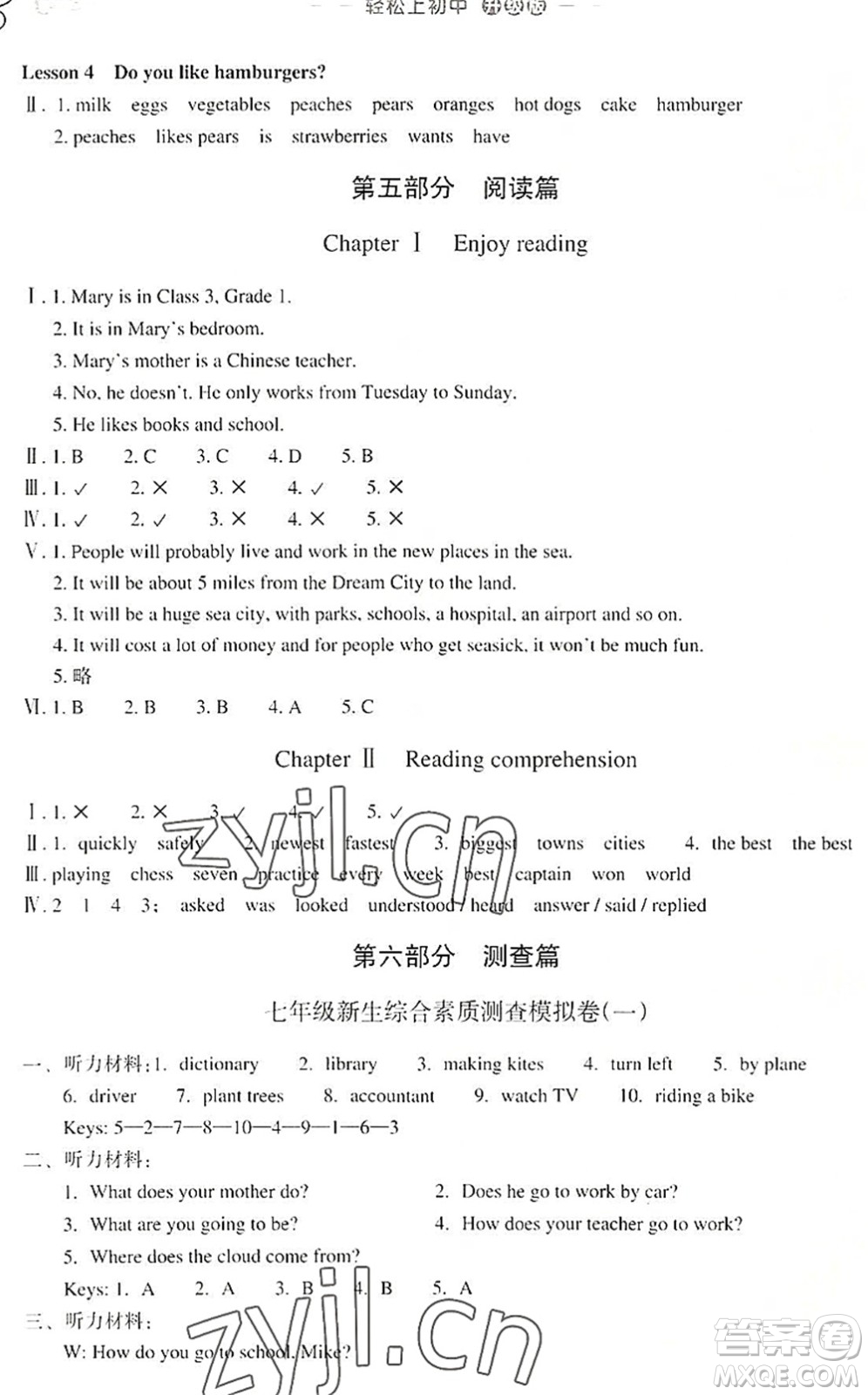 浙江教育出版社2022輕松上初中小學(xué)畢業(yè)班英語(yǔ)暑假作業(yè)升級(jí)版答案