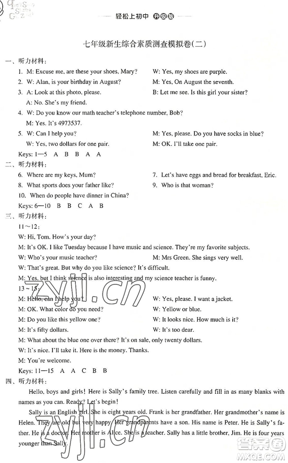 浙江教育出版社2022輕松上初中小學(xué)畢業(yè)班英語(yǔ)暑假作業(yè)升級(jí)版答案