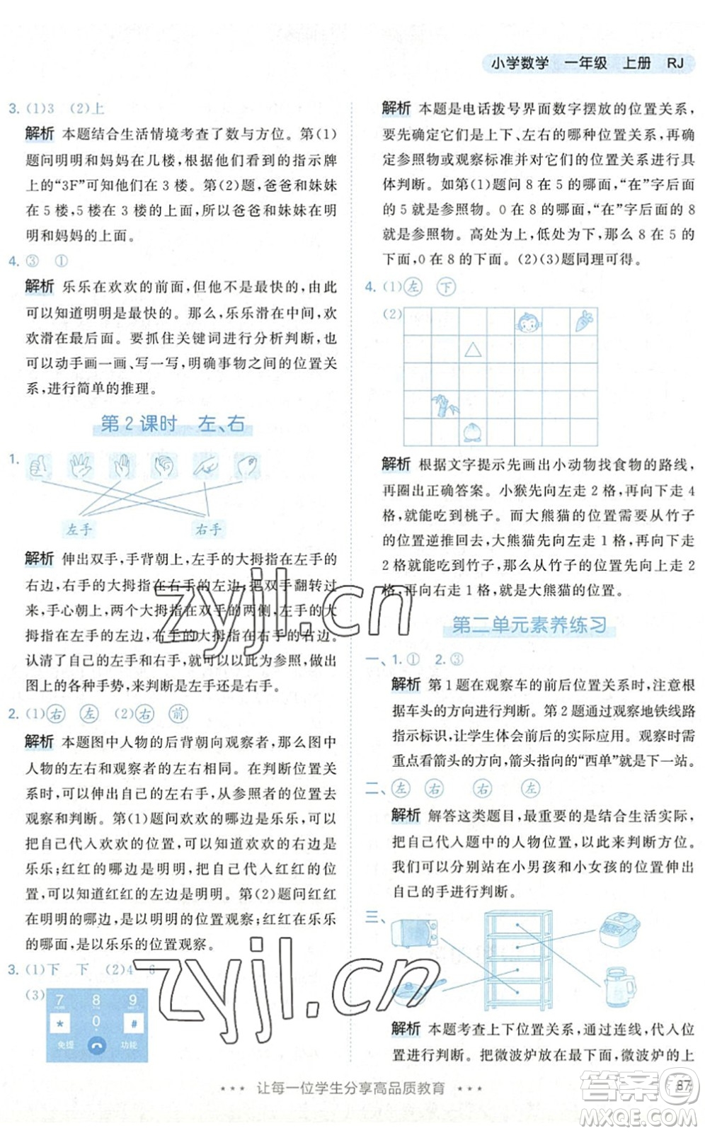 教育科學出版社2022秋季53天天練一年級數(shù)學上冊RJ人教版答案
