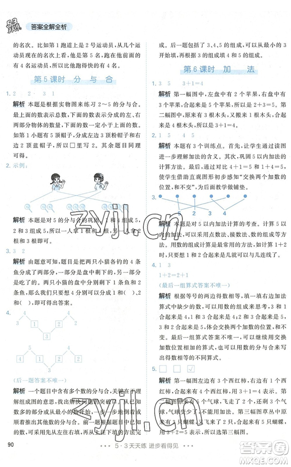 教育科學出版社2022秋季53天天練一年級數(shù)學上冊RJ人教版答案
