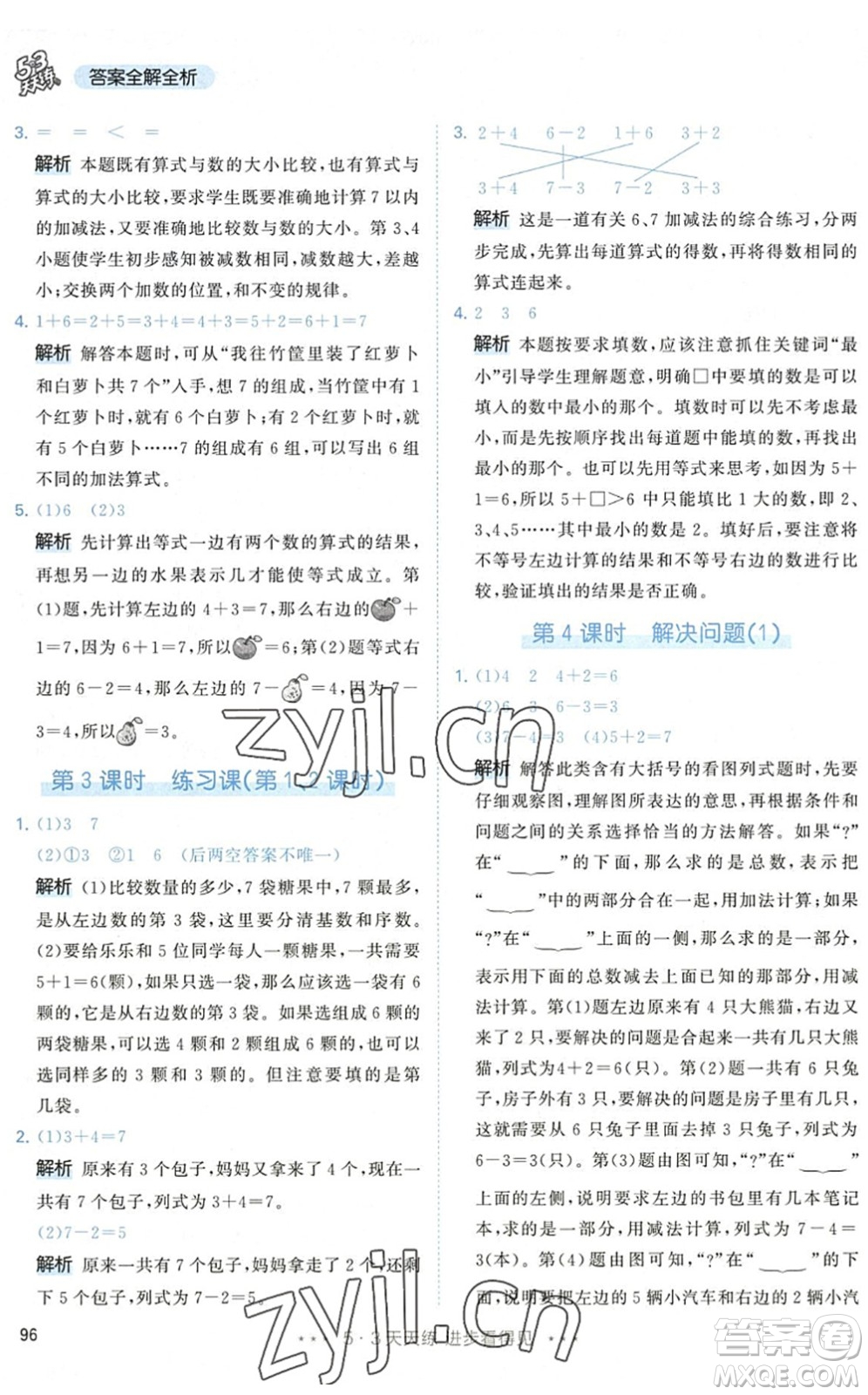 教育科學出版社2022秋季53天天練一年級數(shù)學上冊RJ人教版答案