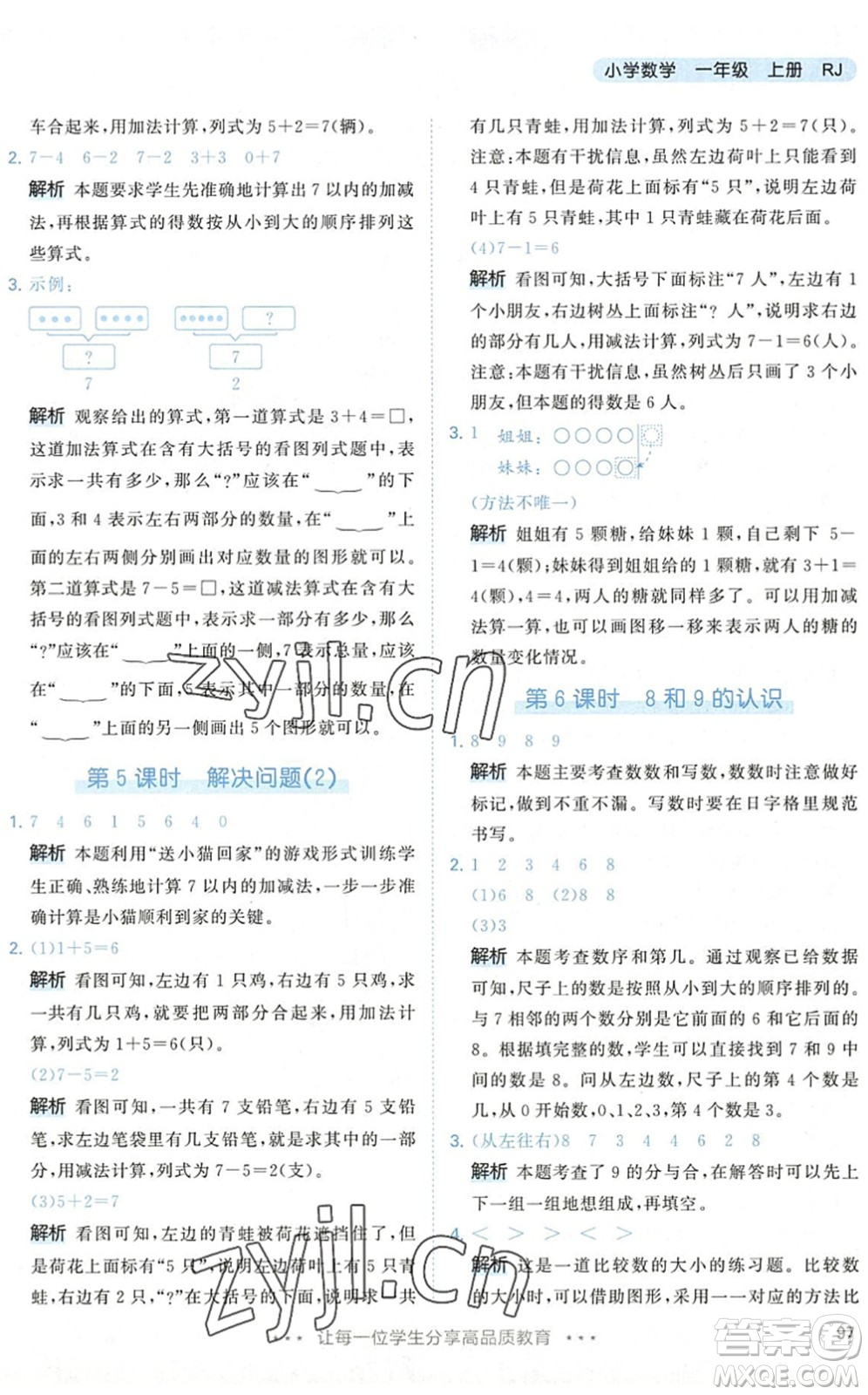 教育科學出版社2022秋季53天天練一年級數(shù)學上冊RJ人教版答案