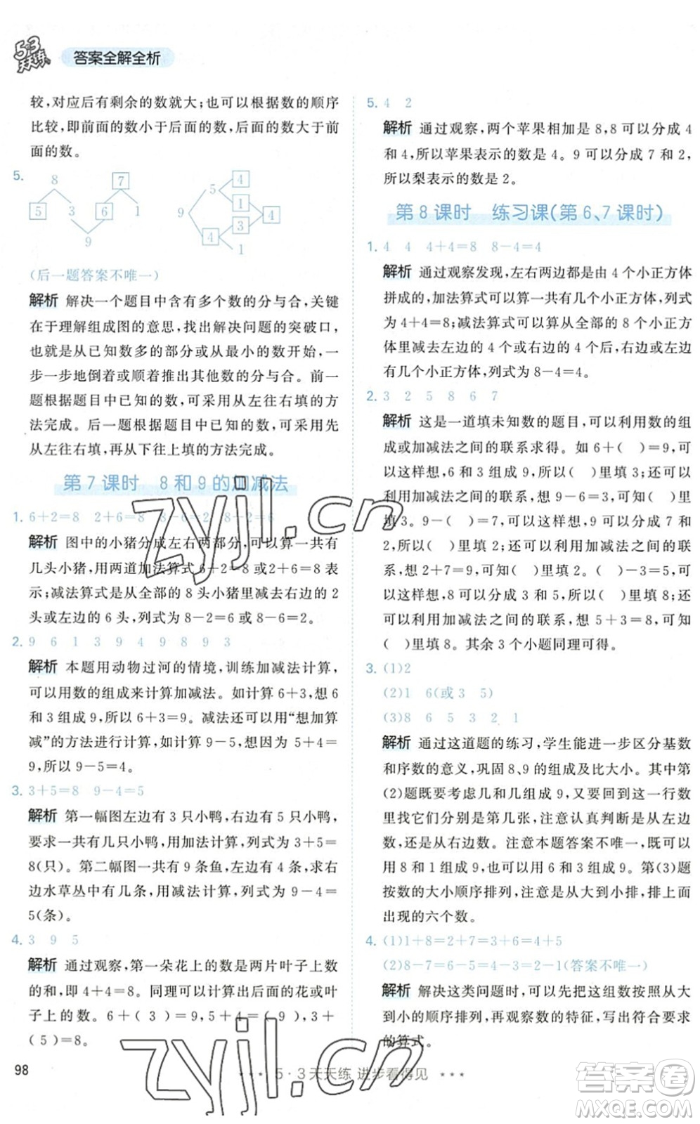 教育科學出版社2022秋季53天天練一年級數(shù)學上冊RJ人教版答案