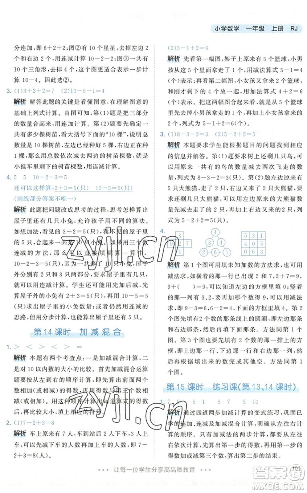 教育科學出版社2022秋季53天天練一年級數(shù)學上冊RJ人教版答案