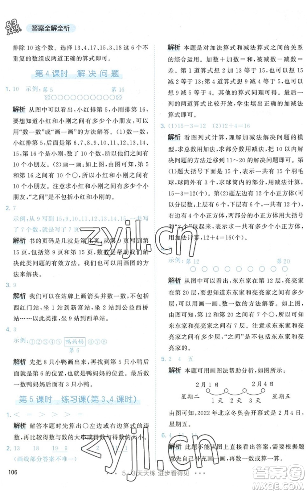 教育科學出版社2022秋季53天天練一年級數(shù)學上冊RJ人教版答案