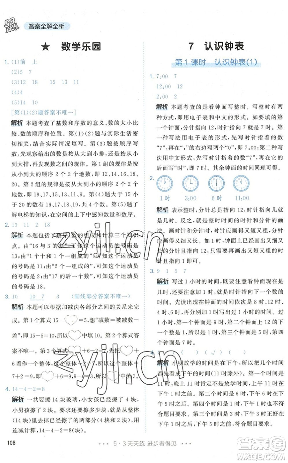 教育科學出版社2022秋季53天天練一年級數(shù)學上冊RJ人教版答案