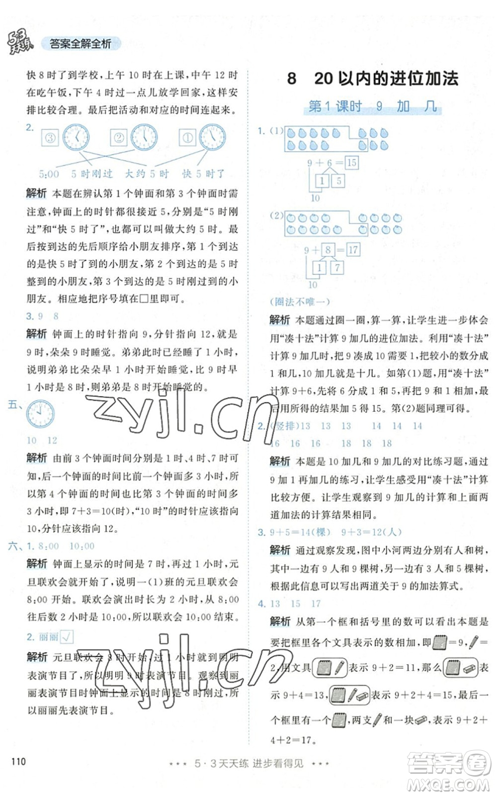 教育科學出版社2022秋季53天天練一年級數(shù)學上冊RJ人教版答案