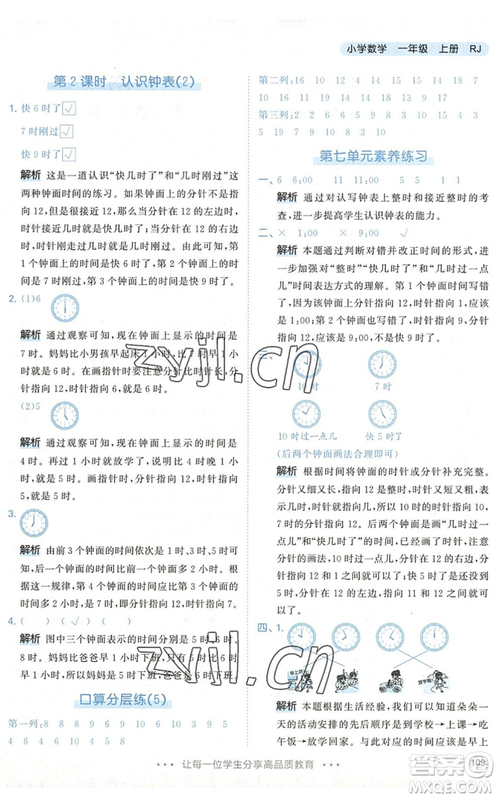 教育科學出版社2022秋季53天天練一年級數(shù)學上冊RJ人教版答案