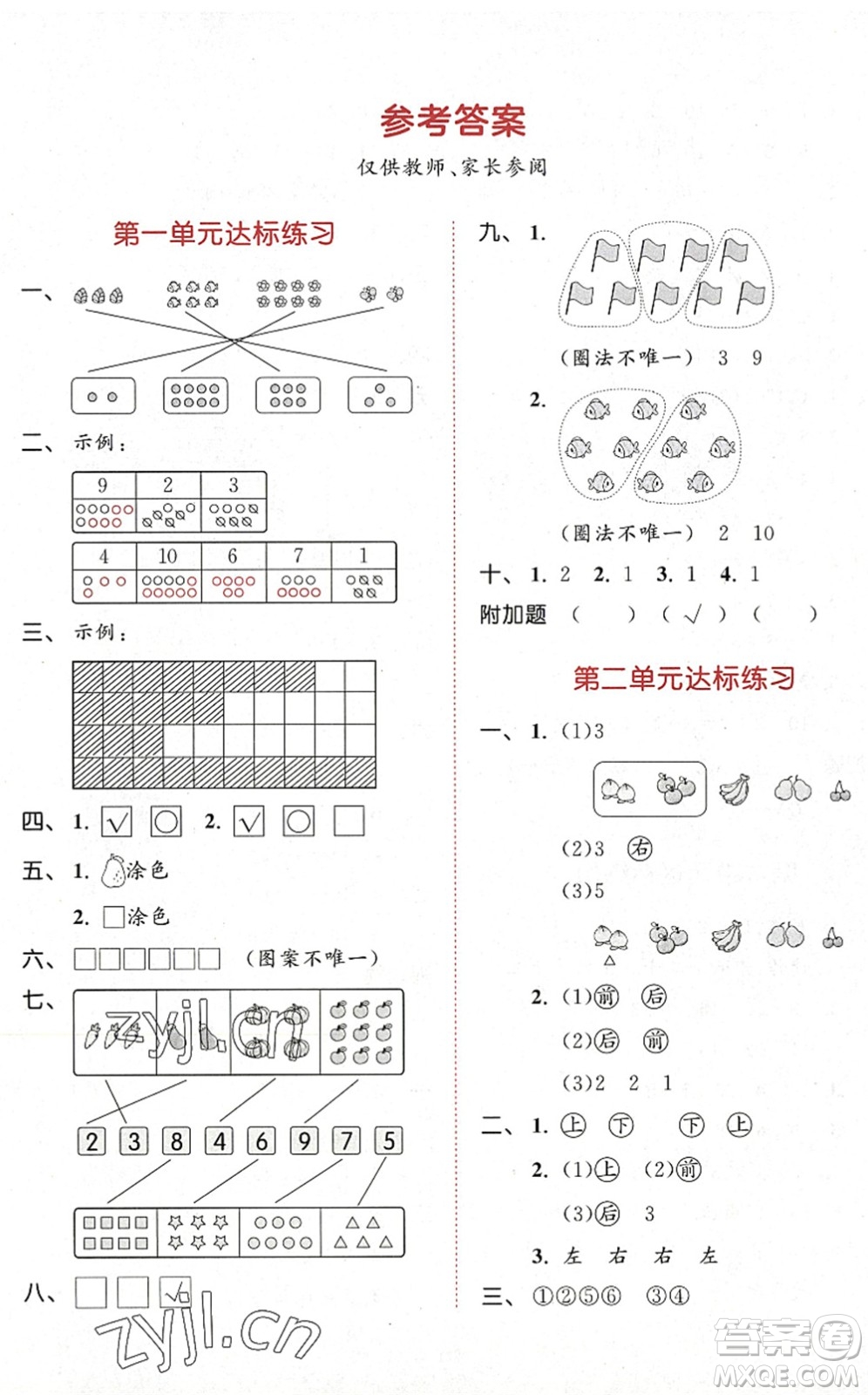 教育科學出版社2022秋季53天天練一年級數(shù)學上冊RJ人教版答案