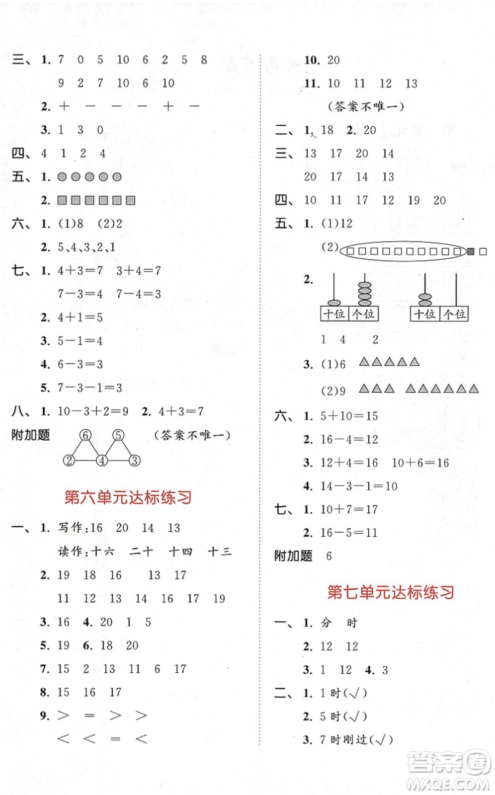 教育科學出版社2022秋季53天天練一年級數(shù)學上冊RJ人教版答案