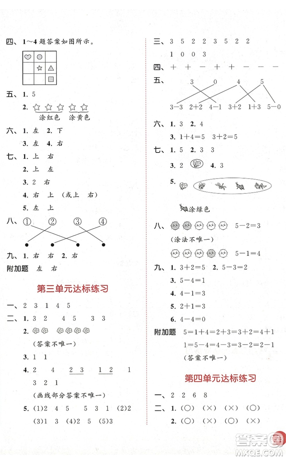 教育科學出版社2022秋季53天天練一年級數(shù)學上冊RJ人教版答案