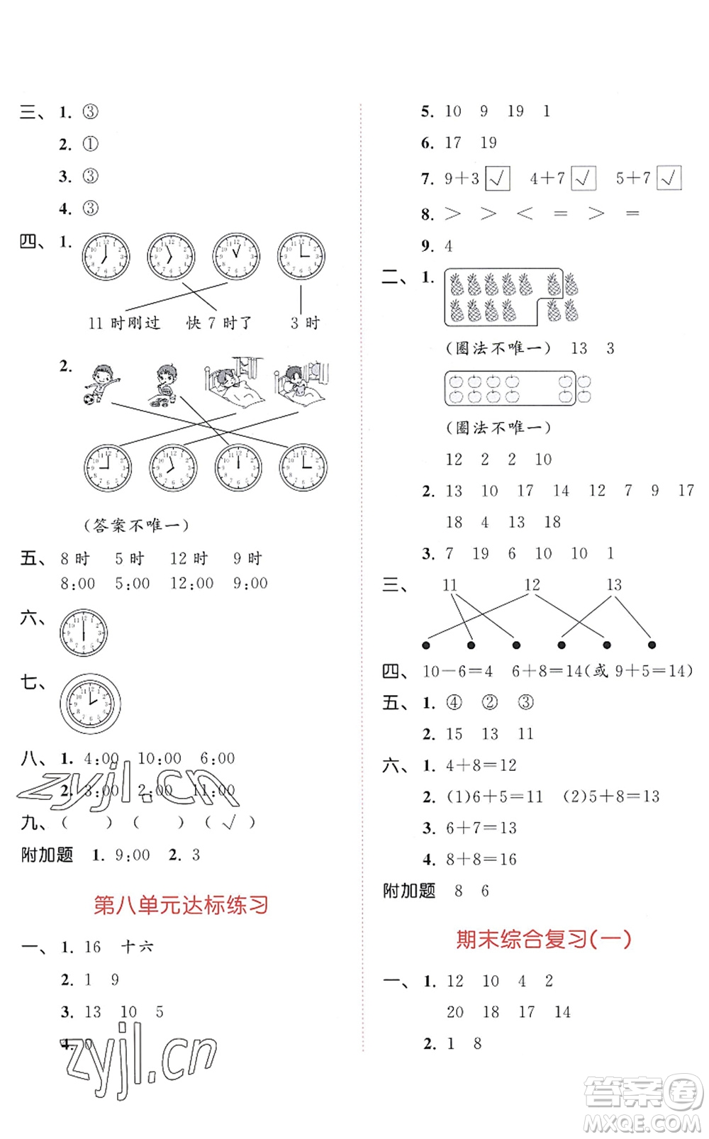 教育科學出版社2022秋季53天天練一年級數(shù)學上冊RJ人教版答案