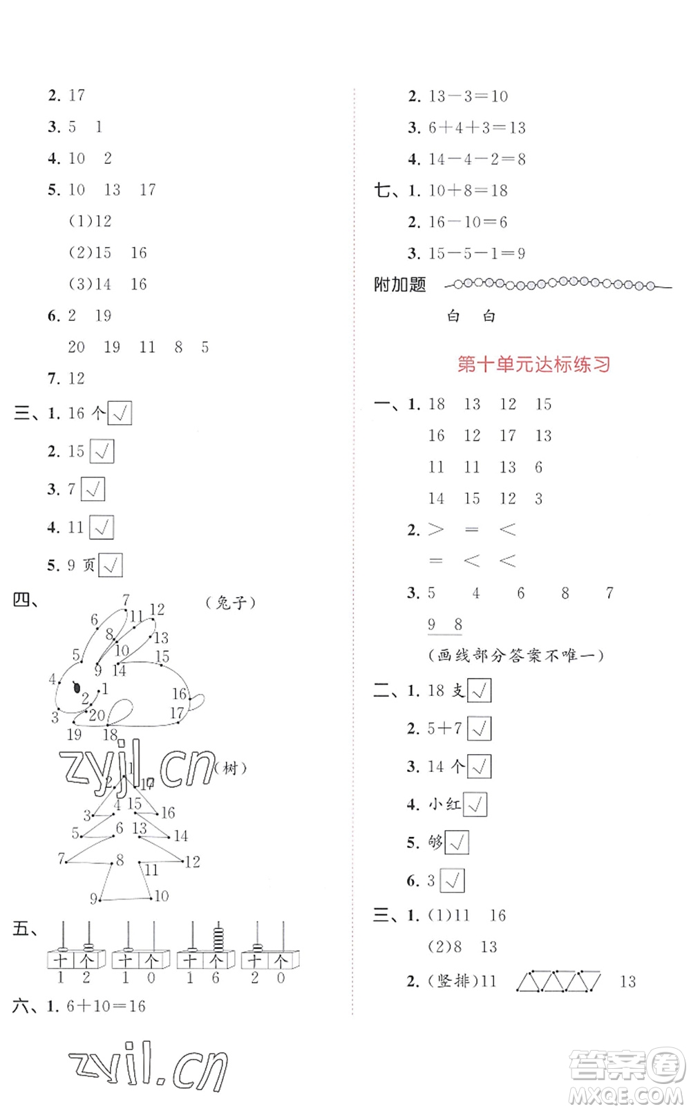 教育科學(xué)出版社2022秋季53天天練一年級(jí)數(shù)學(xué)上冊(cè)SJ蘇教版答案