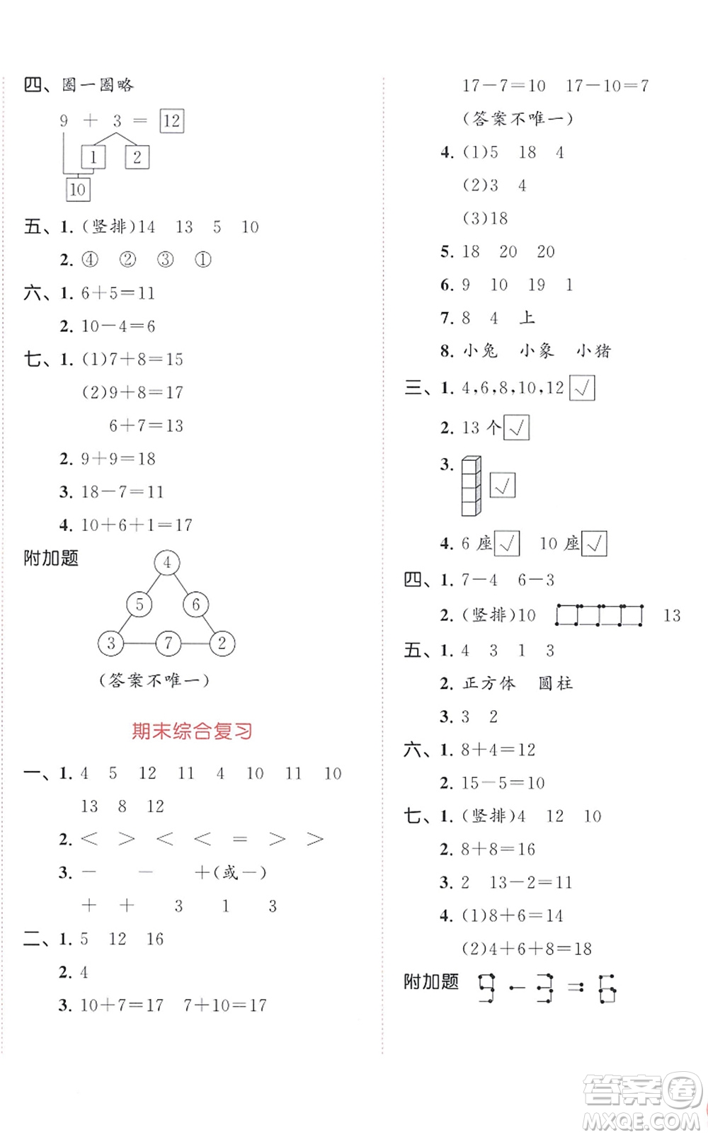 教育科學(xué)出版社2022秋季53天天練一年級(jí)數(shù)學(xué)上冊(cè)SJ蘇教版答案