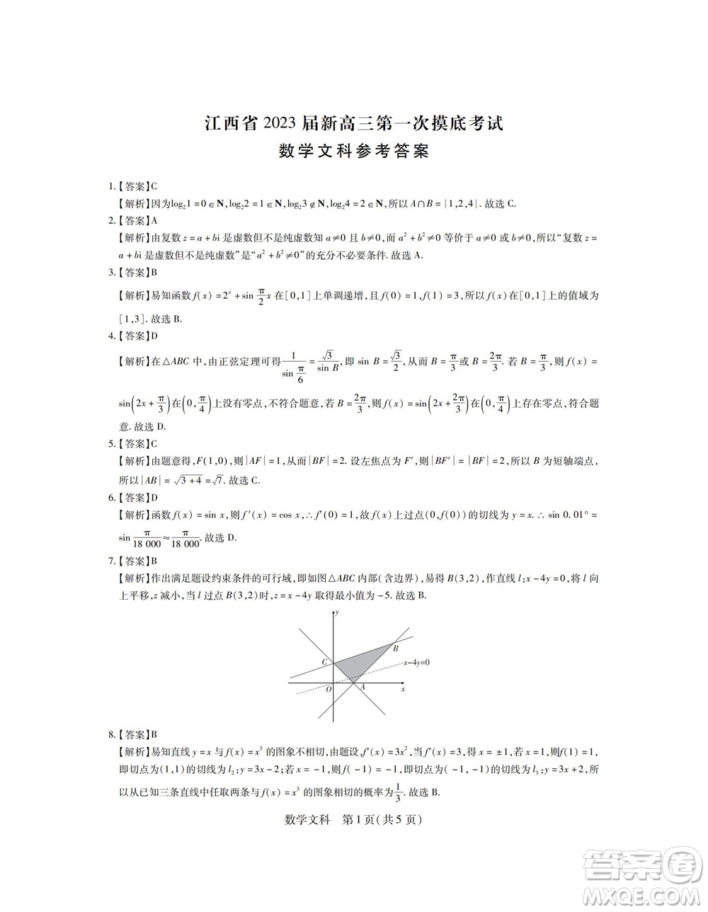 江西省2023屆新高三第一次摸底考試文科數(shù)學(xué)試題及答案