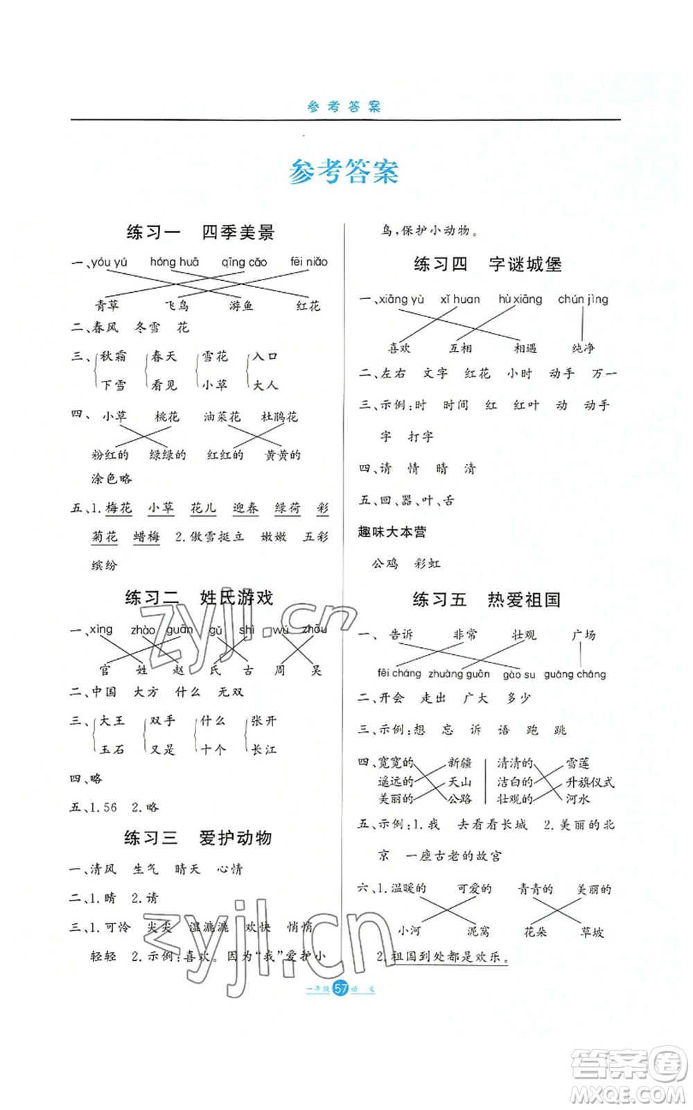 河北人民出版社2022假期生活一年級暑假語文人教版參考答案