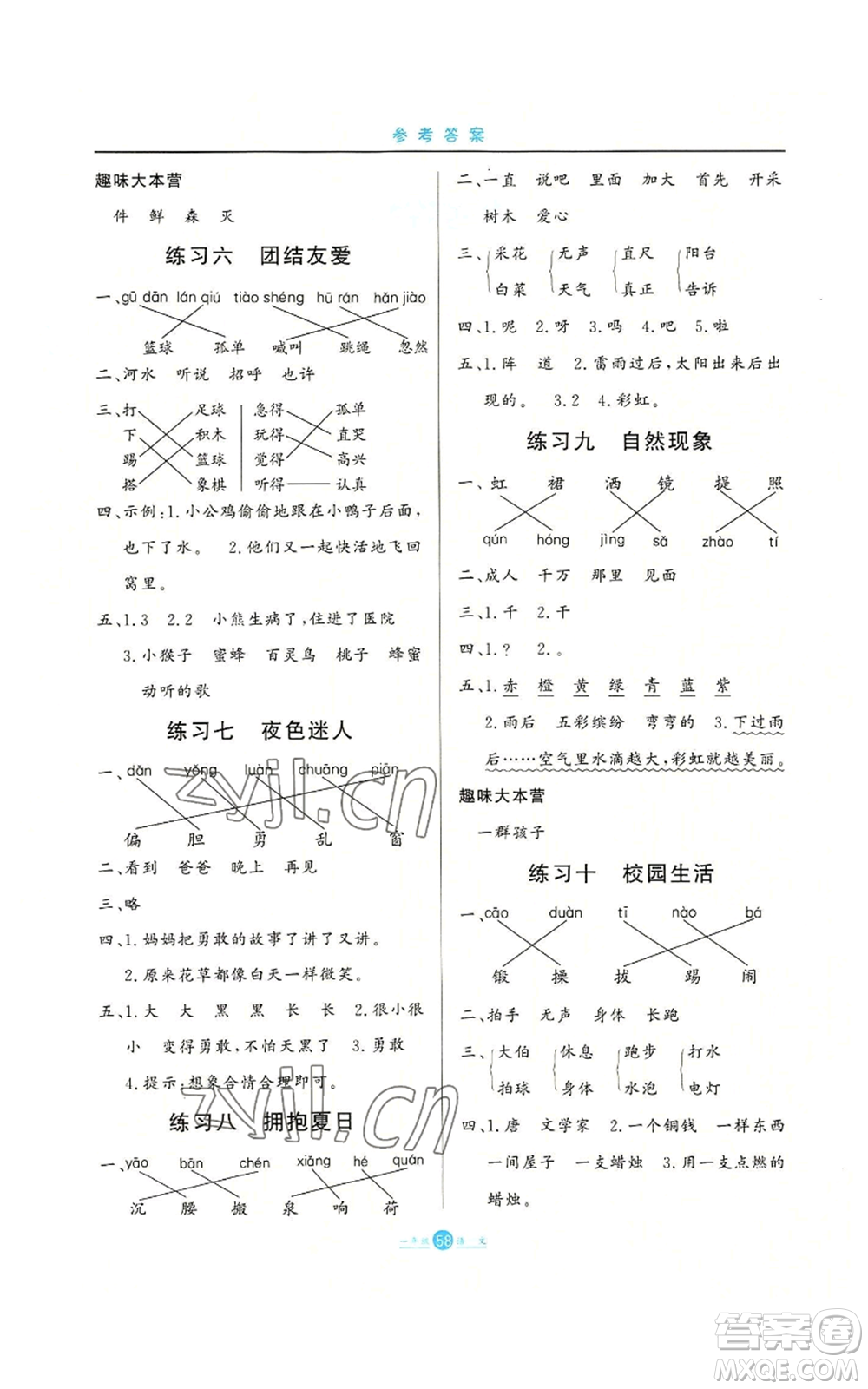 河北人民出版社2022假期生活一年級暑假語文人教版參考答案