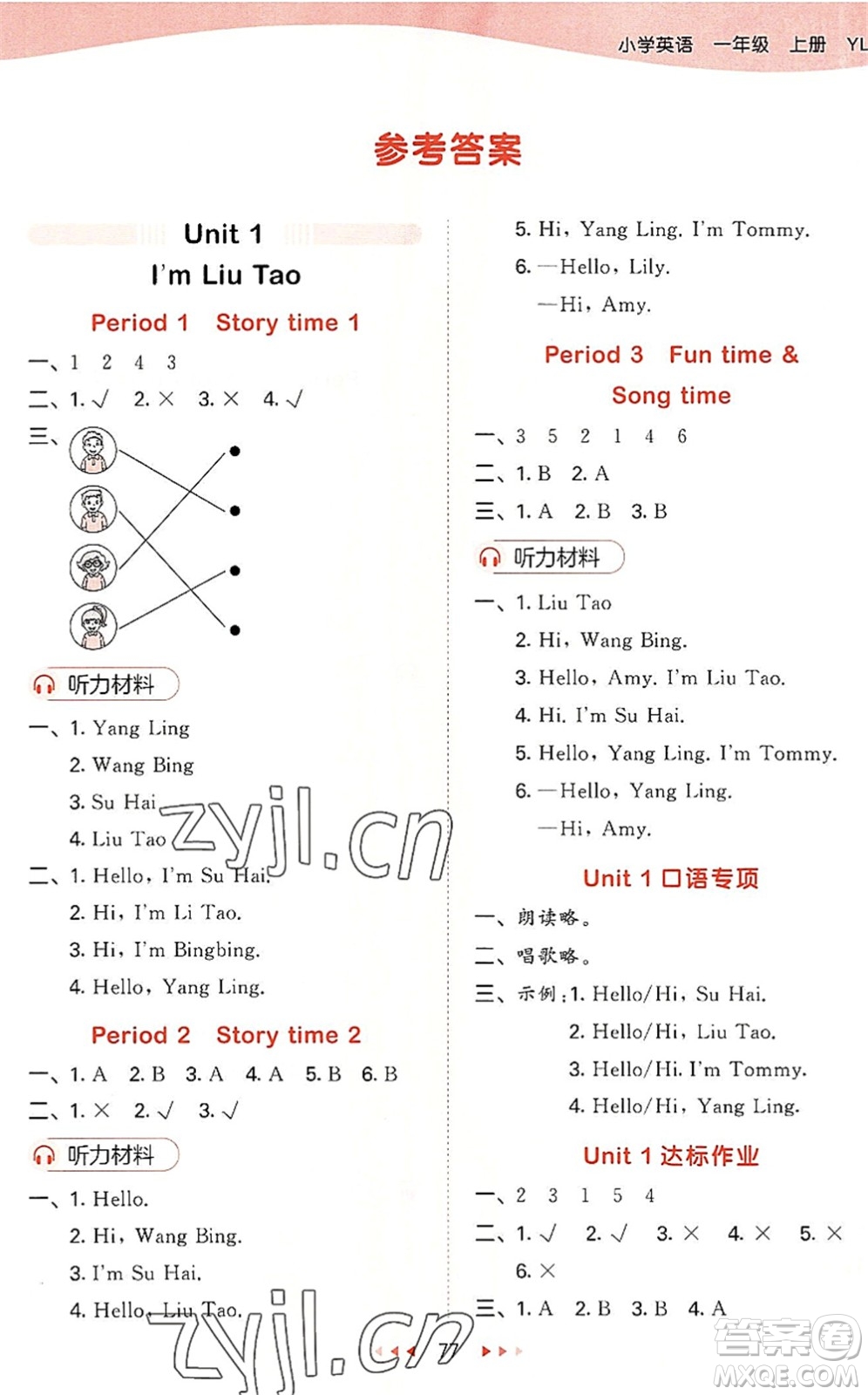 首都師范大學(xué)出版社2022秋季53天天練一年級(jí)英語(yǔ)上冊(cè)YL譯林版答案