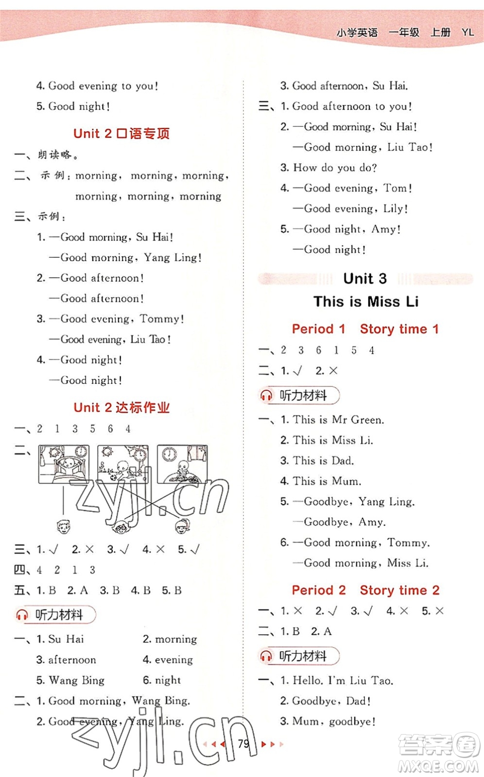 首都師范大學(xué)出版社2022秋季53天天練一年級(jí)英語(yǔ)上冊(cè)YL譯林版答案