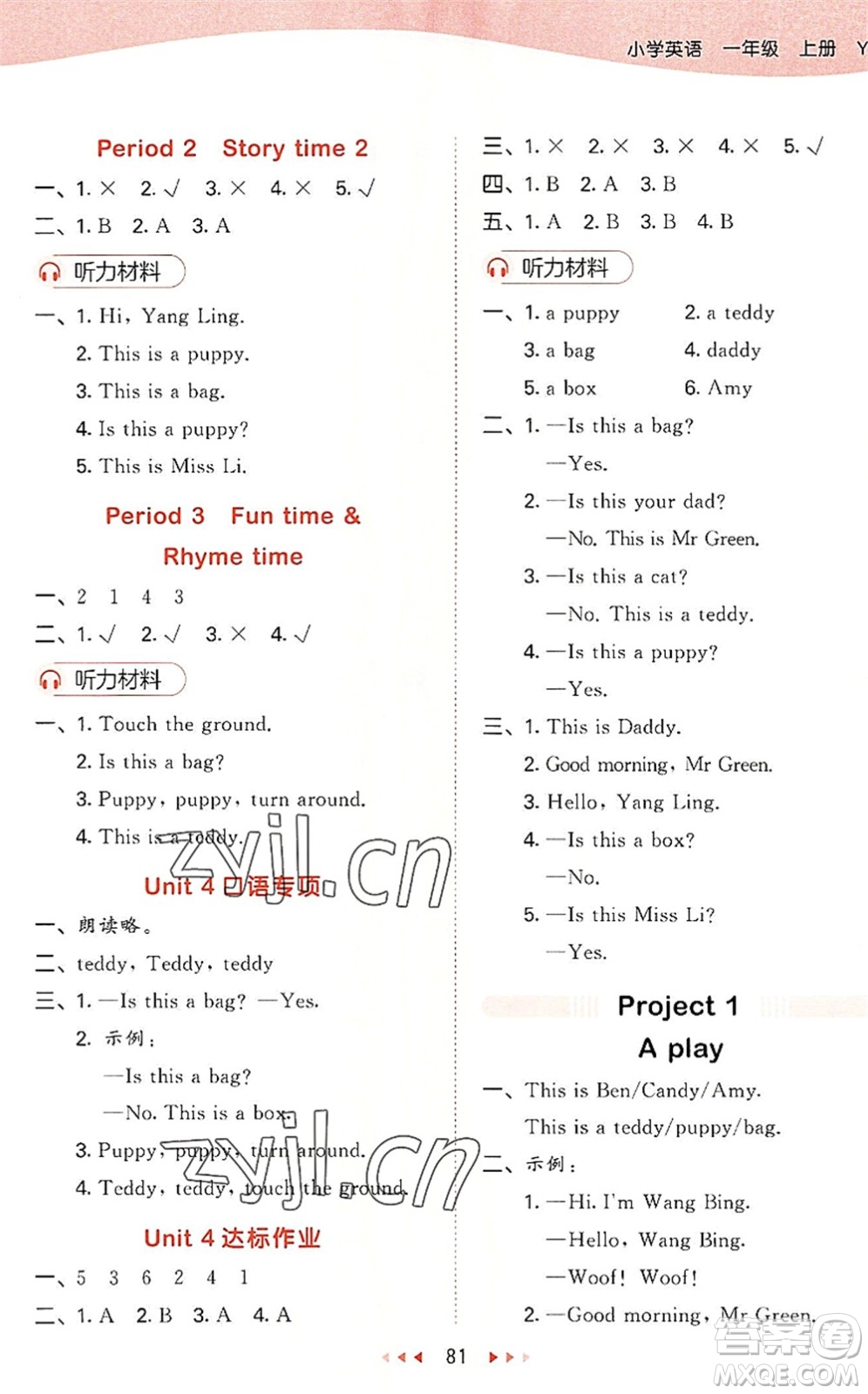 首都師范大學(xué)出版社2022秋季53天天練一年級(jí)英語(yǔ)上冊(cè)YL譯林版答案