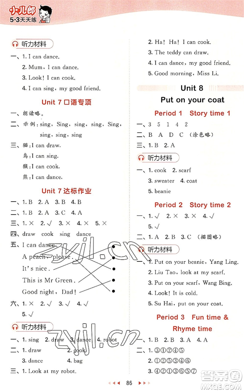 首都師范大學(xué)出版社2022秋季53天天練一年級(jí)英語(yǔ)上冊(cè)YL譯林版答案