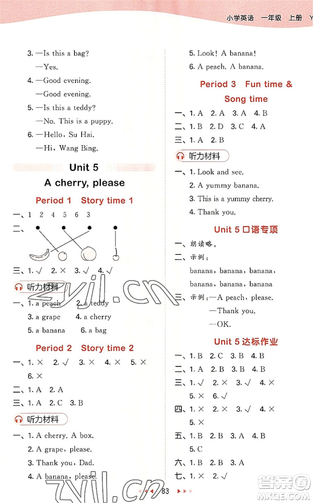 首都師范大學(xué)出版社2022秋季53天天練一年級(jí)英語(yǔ)上冊(cè)YL譯林版答案