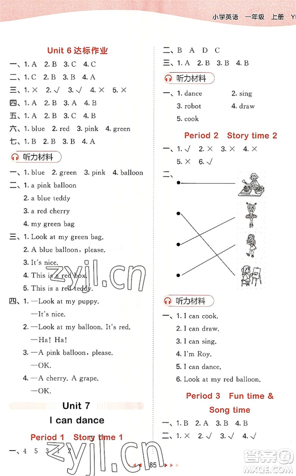 首都師范大學(xué)出版社2022秋季53天天練一年級(jí)英語(yǔ)上冊(cè)YL譯林版答案