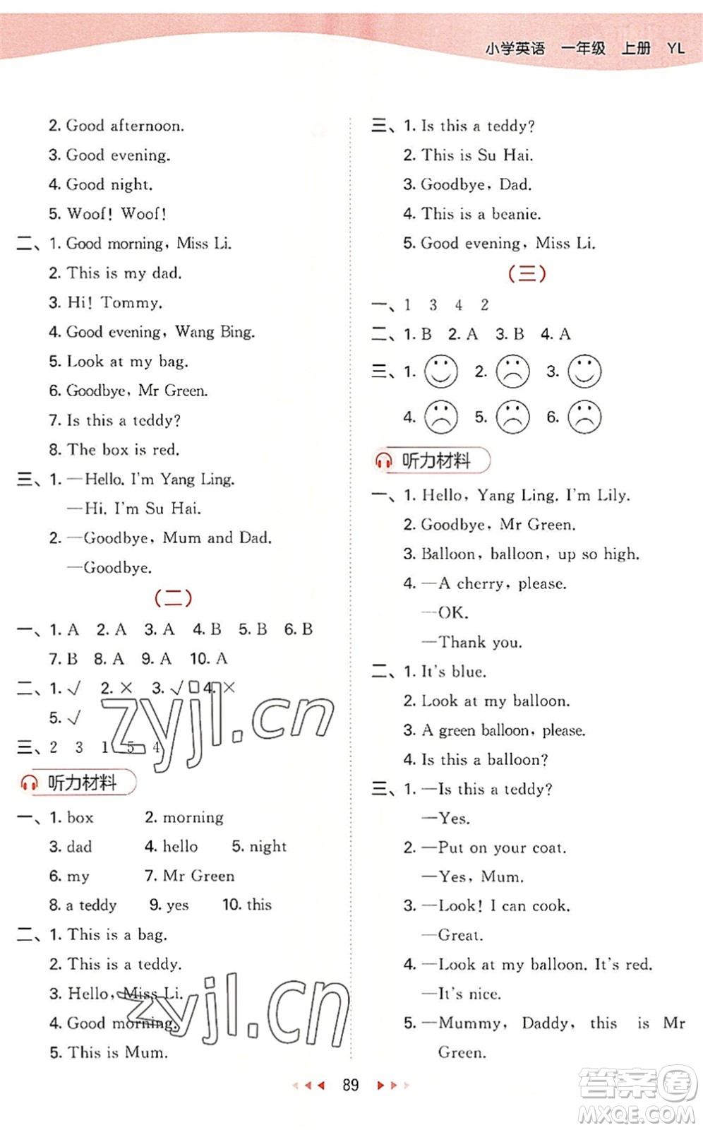 首都師范大學(xué)出版社2022秋季53天天練一年級(jí)英語(yǔ)上冊(cè)YL譯林版答案
